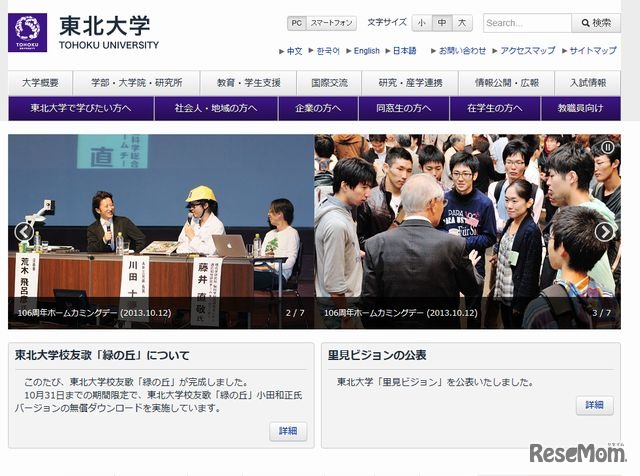 東北大学のホームページ