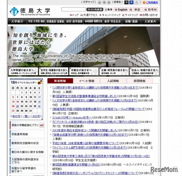 徳島大学のホームページ