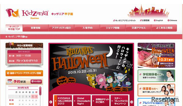 キッザニア甲子園