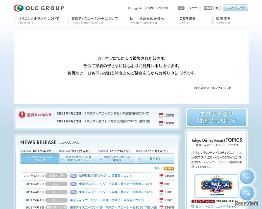 オリエンタルランド