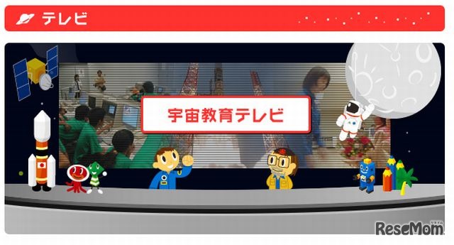 毎月2回放送する宇宙教育テレビ