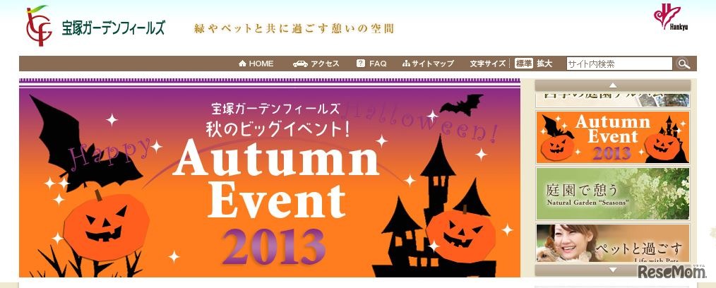 宝塚ガーデンフィールズ