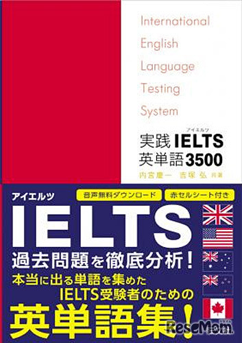 実践IELTS英単語3500