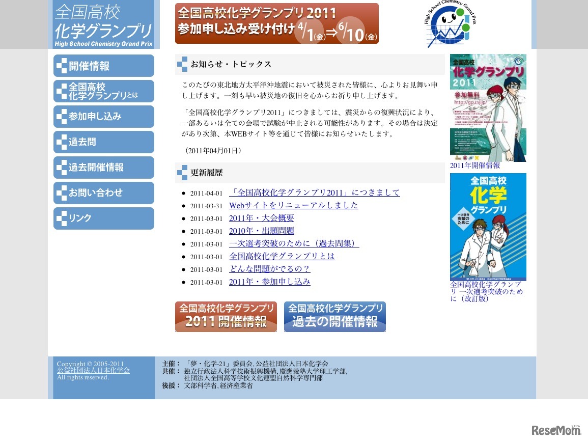 全国高校化学グランプリ