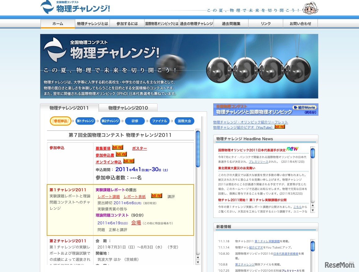 全国物理コンテスト 物理チャレンジ！