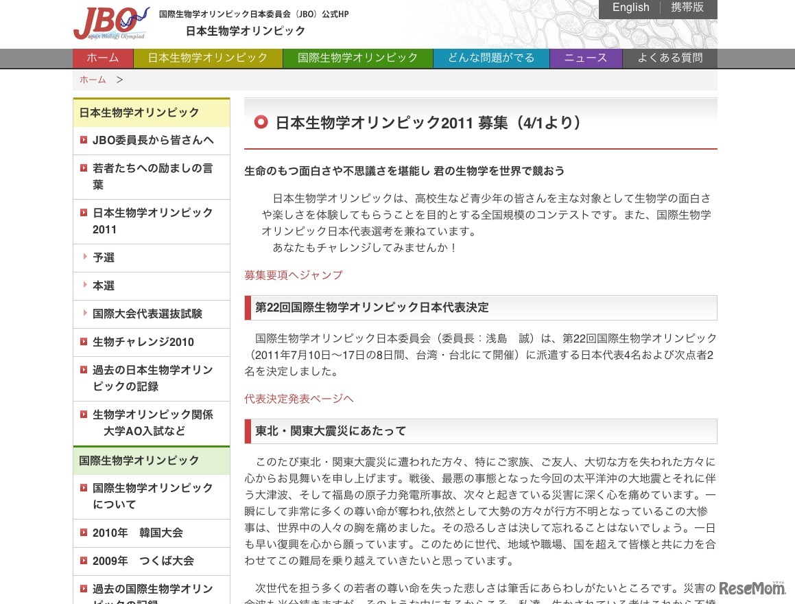 日本生物学オリンピック