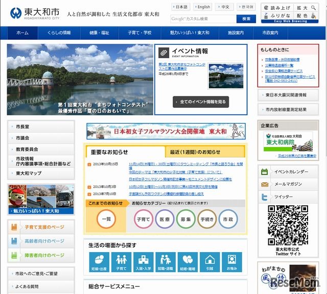 東大和市のホームページ