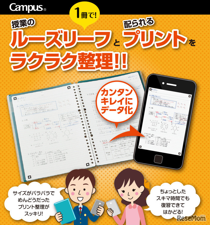 コクヨ・キャンパスバインダー＜スマートリング＞