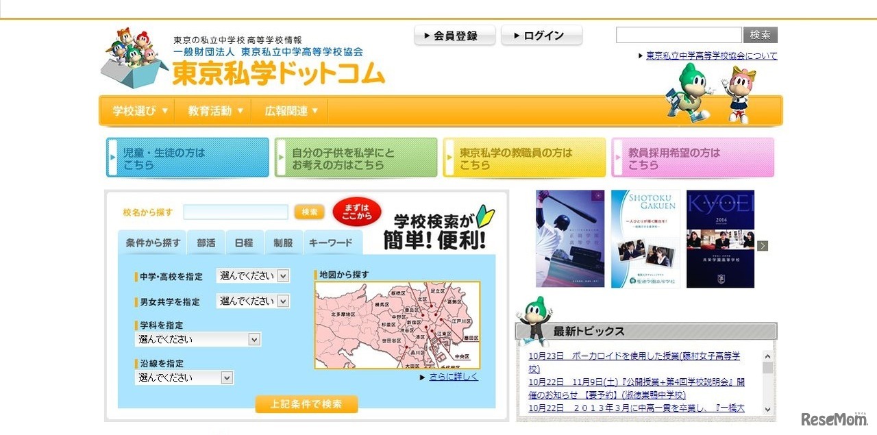 東京私学ドットコム