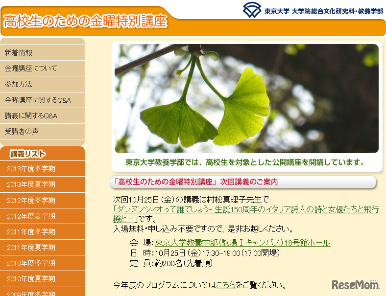 高校生のための金曜特別講座（webサイト）