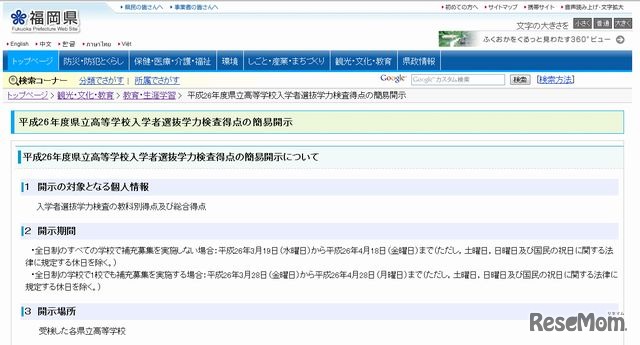 学力検査得点の簡易開示について