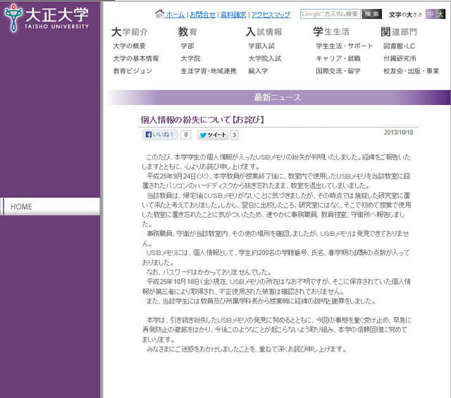 大正大学による発表