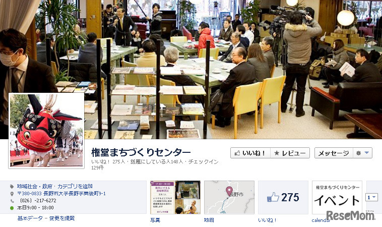 権堂まちづくりセンター（Facebook）