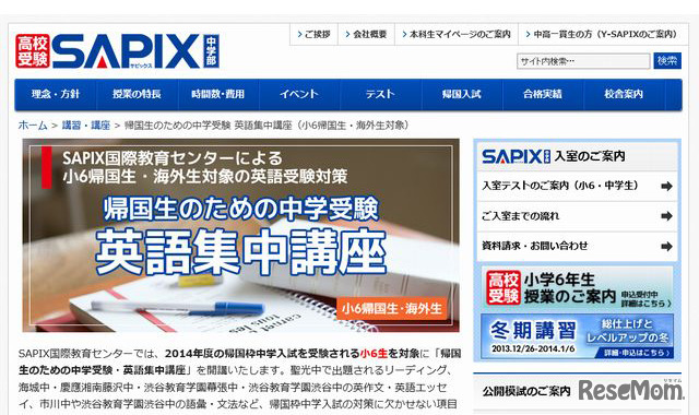 帰国生のための中学受験・英語集中講座