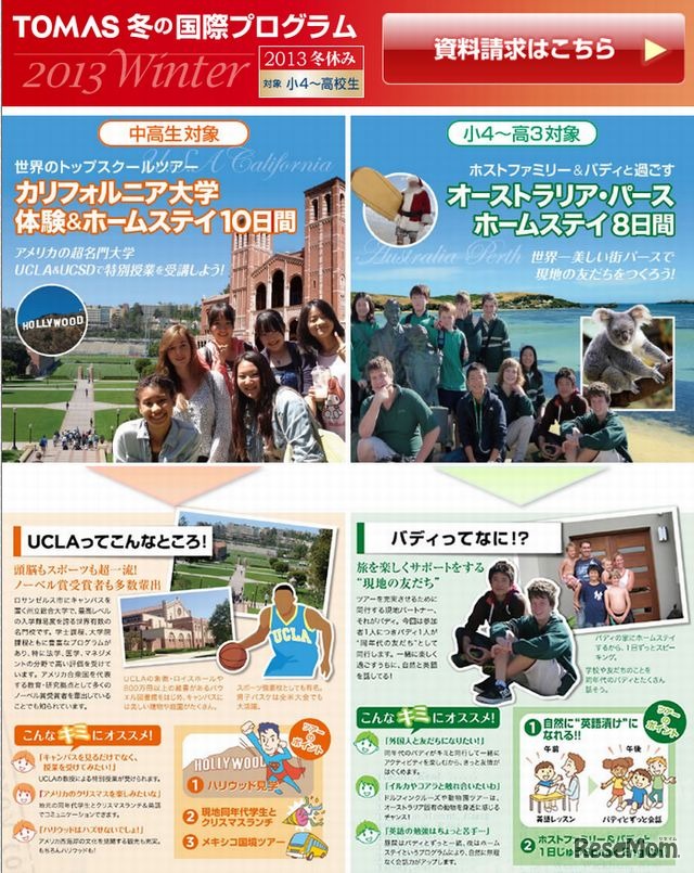 TOMAS冬の国際交流プログラム