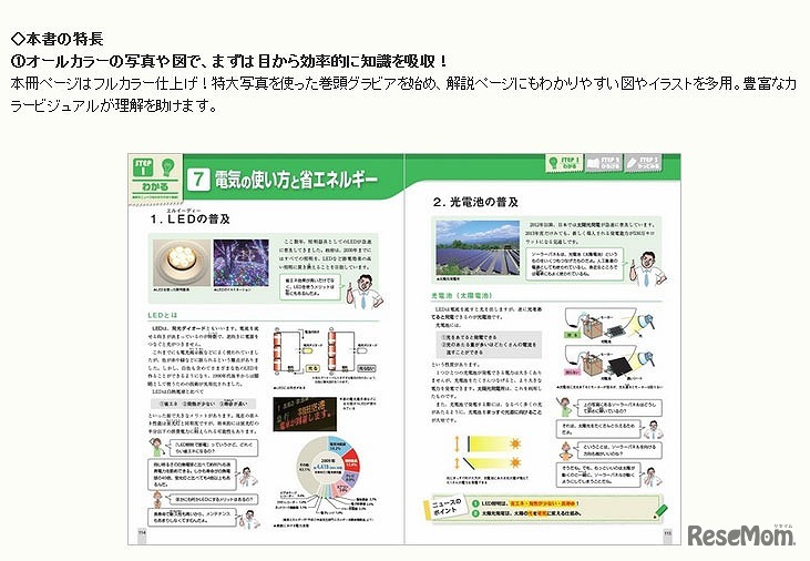 「コレだけはやっておきたい時事問題」の特徴