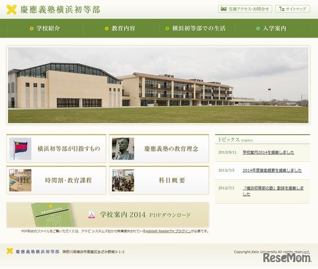 慶應義塾横浜初等部