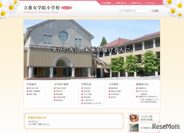 立教女学院小学校