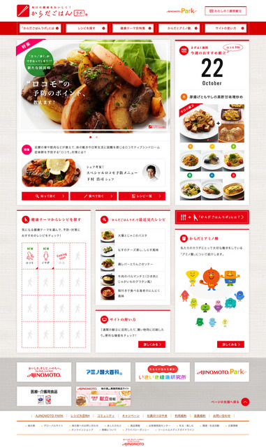 からだごはんラボ