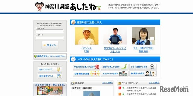 神奈川県版あしたね