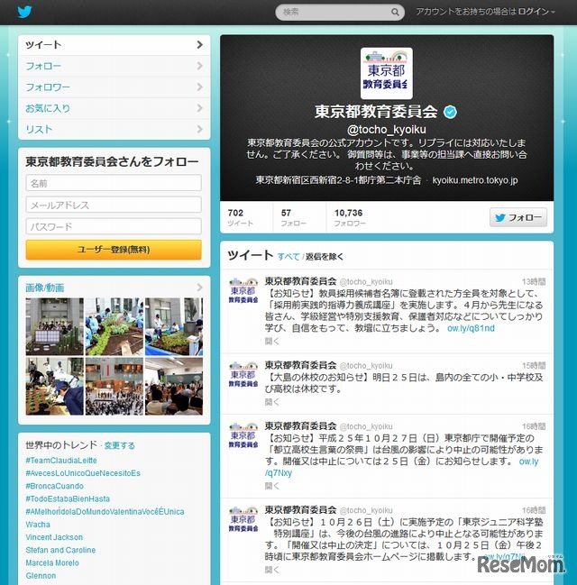 東京都教育委員会の公式ツイッター
