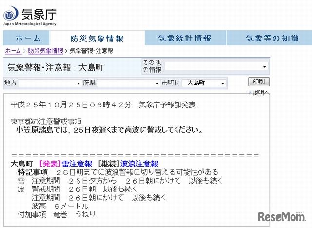 気象警報・注意報（大島町）