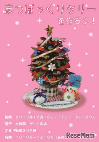 まつぼっくりツリー