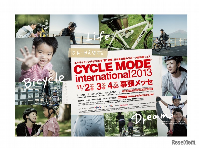 サイクルモードインターナショナル2013