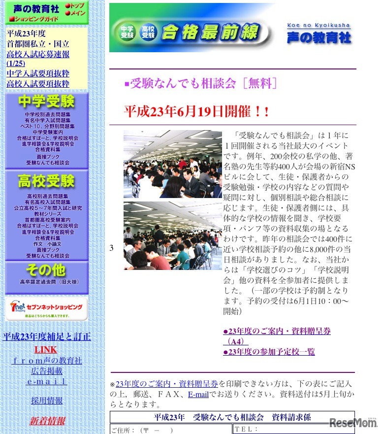 声の教育社 受験なんでも相談会