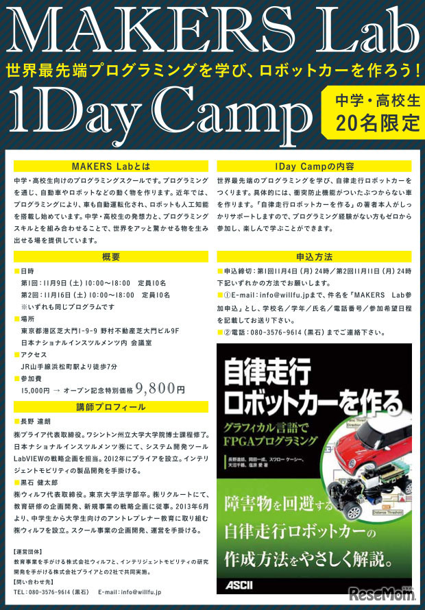 MAKERS Lab 1Day Camp