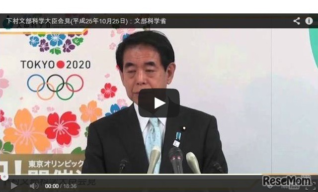 下村文部科学大臣定例記者会見の様子