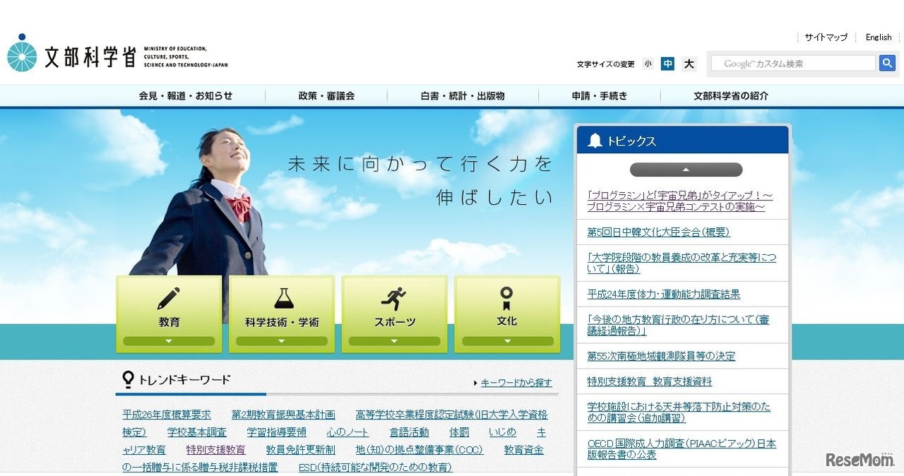 文部科学省　HP