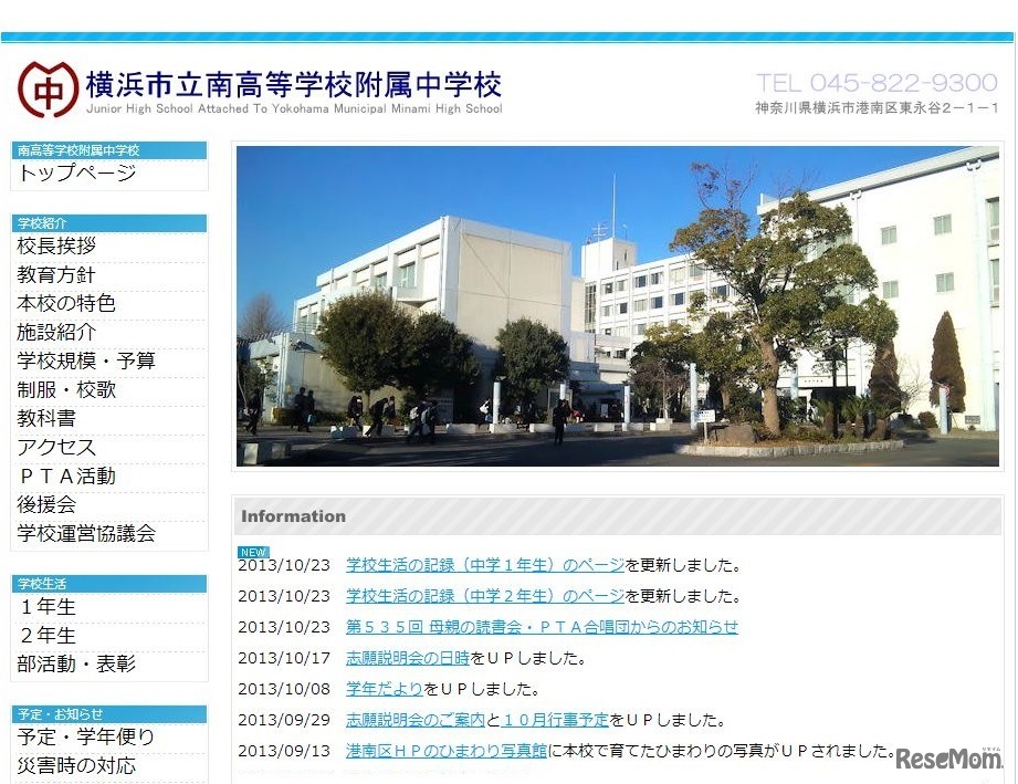 横浜市立南高等学校附属中学校