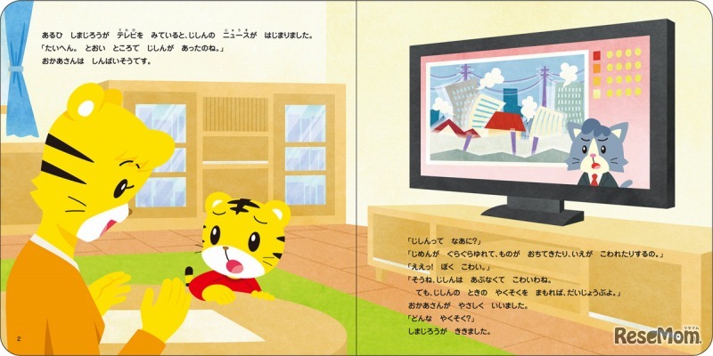 チャリティー絵本「じしんのときの　おやくそく」