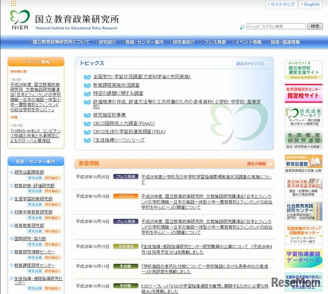 国立教育政策研究所のホームページ