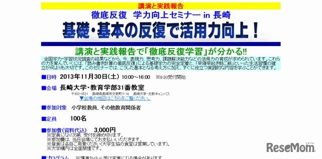 徹底反復学力向上セミナーin長崎