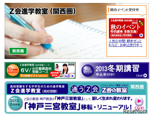 Z会進学教室（関西圏）