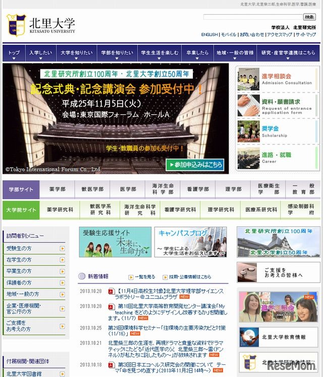 北里大学ホームページ