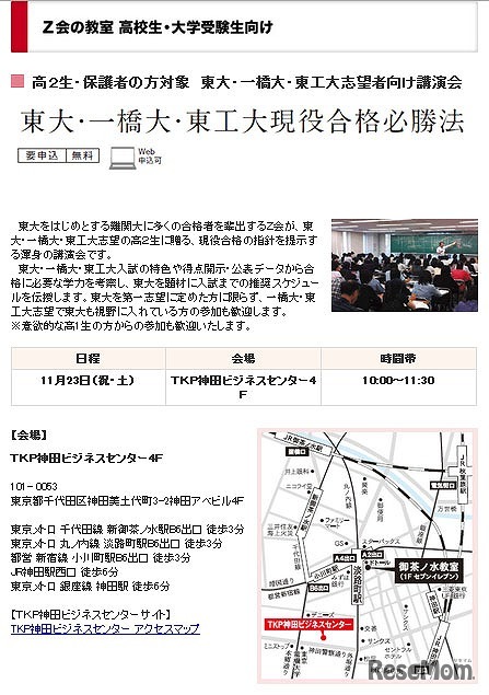 Z会　東大・一橋大・東工大現役合格必勝法