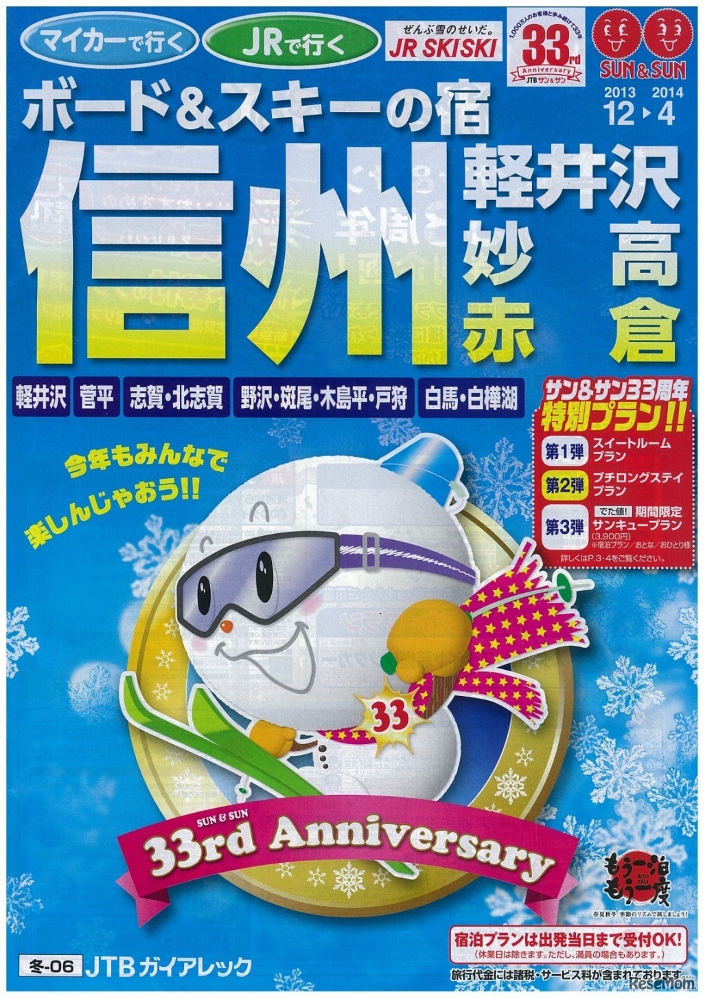 ボード＆スキーの宿　信州