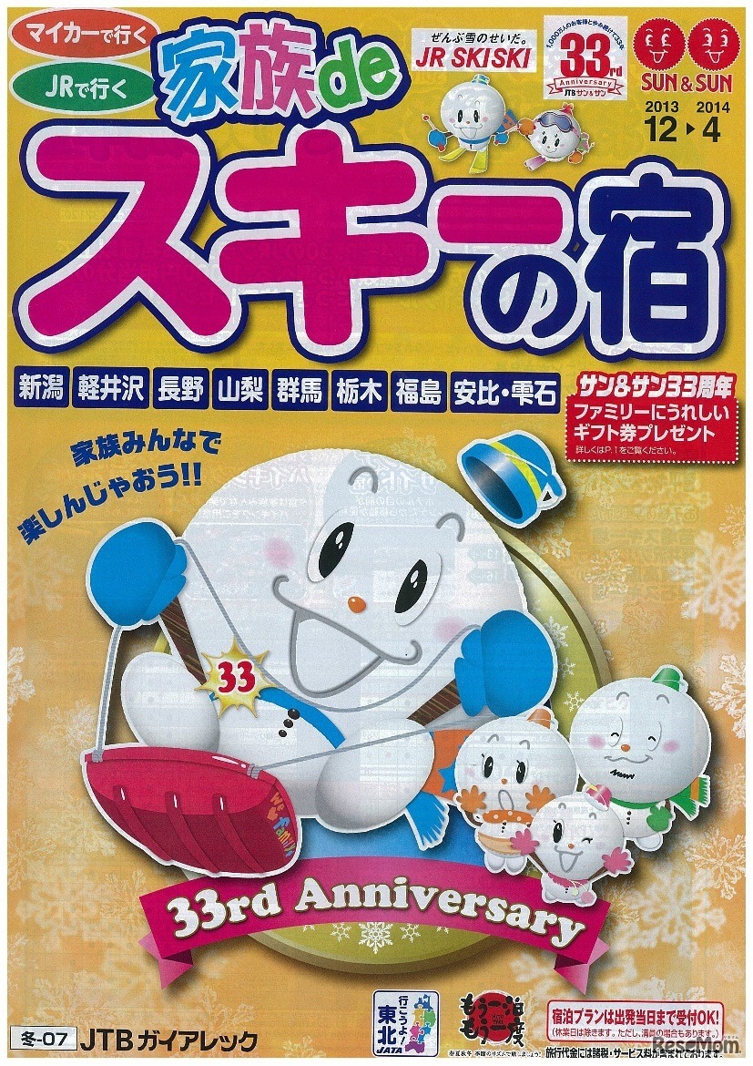 家族deスキーの宿