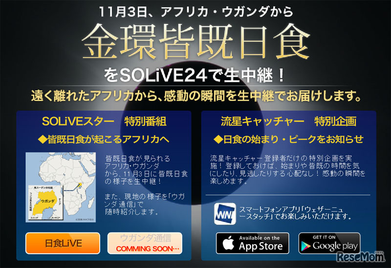 特設ページ「金環皆既日食2013」