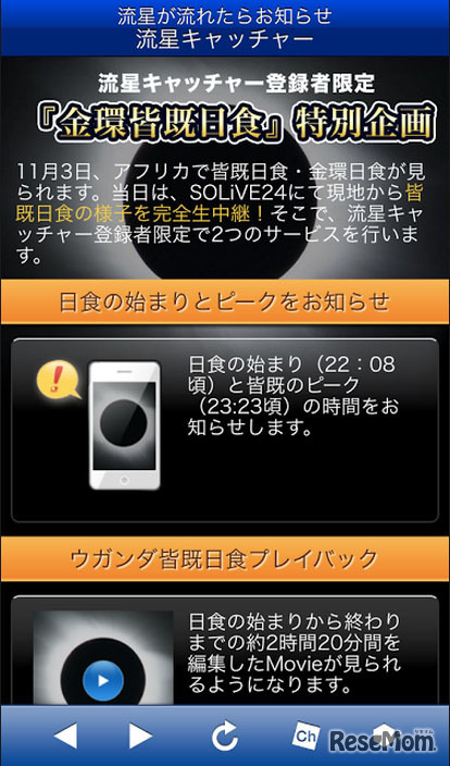 流星キャッチャー