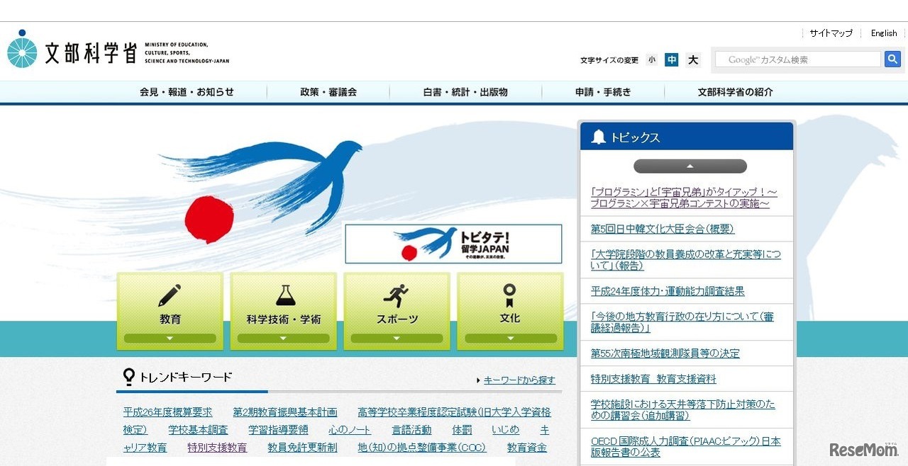 文部科学省　HP