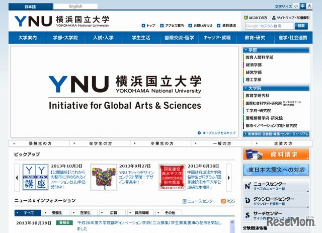 横浜国立大学ホームページ