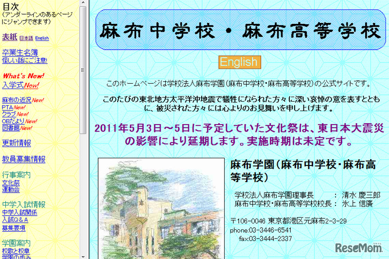 麻布中学校・麻布高校