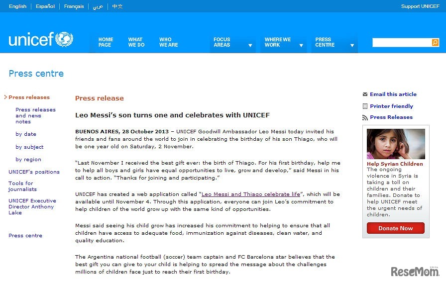 ユニセフ本部ウェブサイト