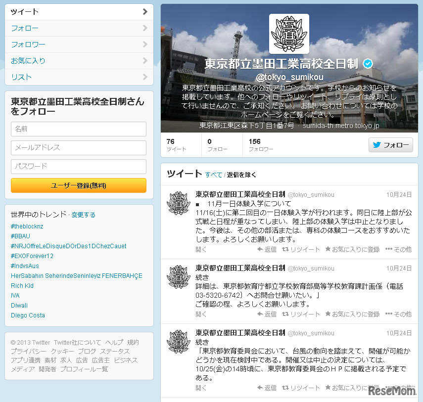 墨田工業高校全日制のTwitter公式アカウント
