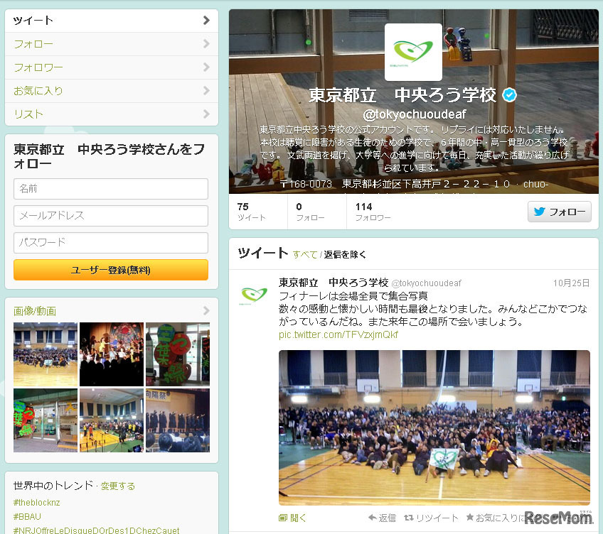 中央ろう学校のTwitter公式アカウント