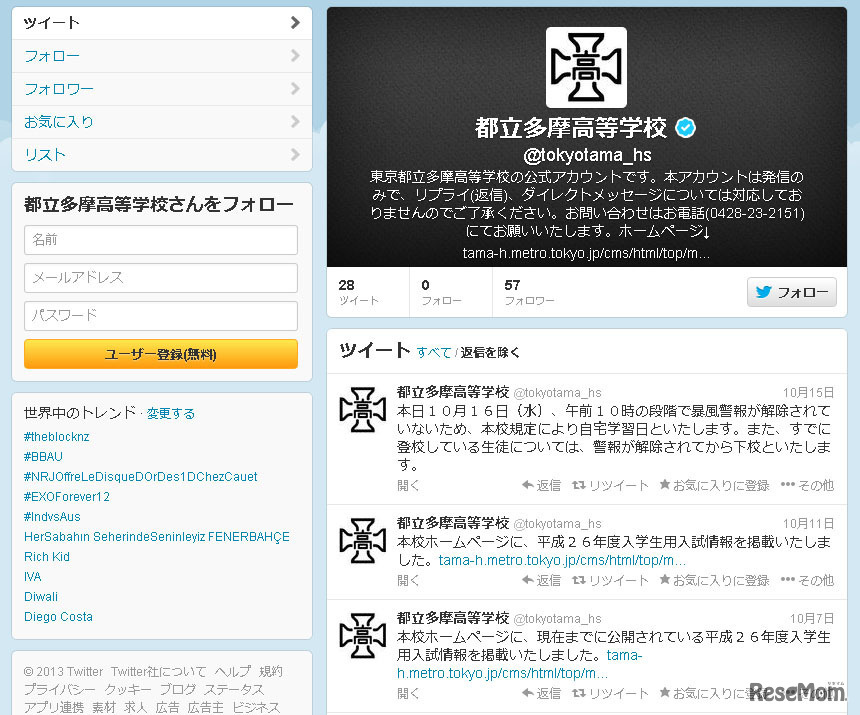多摩高校のTwitter公式アカウント